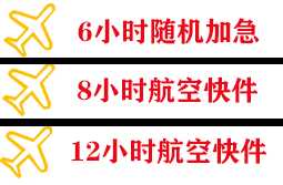徐州观音机场邮寄快递公司,专业空运当天件